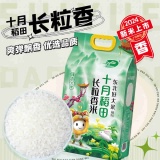 十月稻田 东北长粒香大米5kg