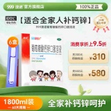澳诺 葡萄糖酸钙锌口服溶15ml*20支*5盒
