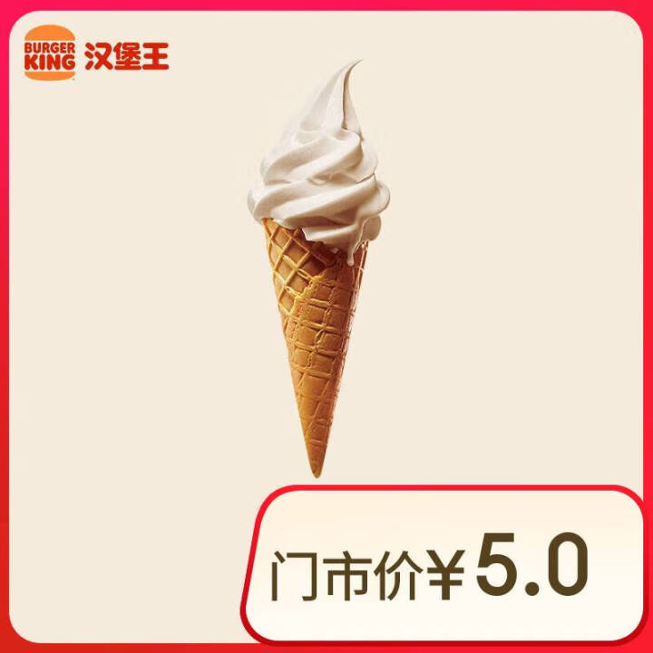 汉堡王 北海道风味华夫筒