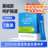 乐力 益生菌小蓝条*20条