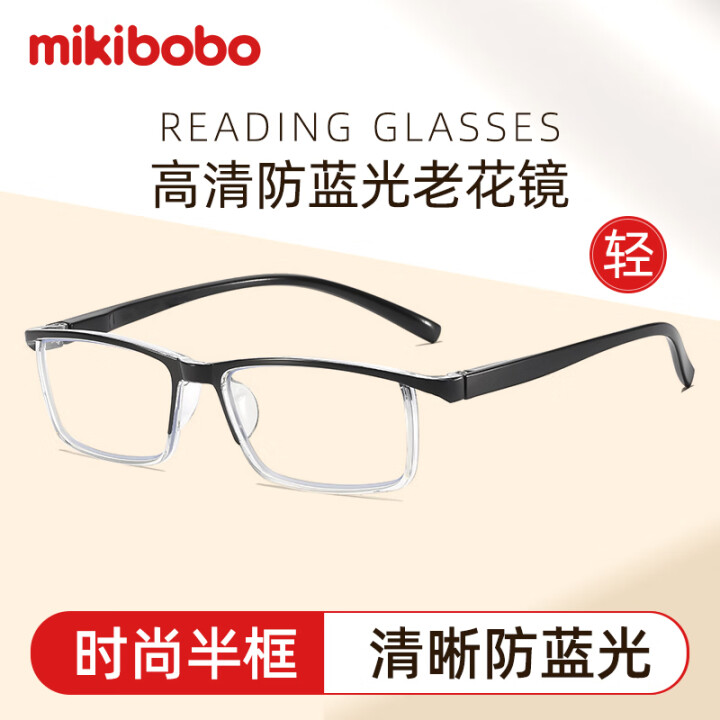 mikibobo 防蓝光老花眼镜