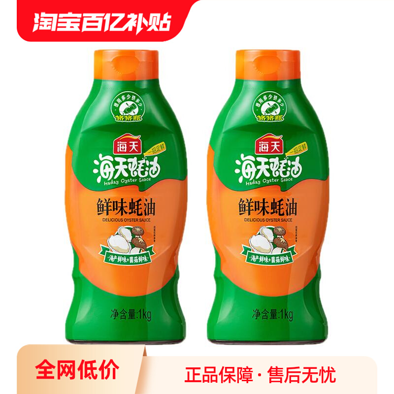 海天 鲜味蚝油1kg*2挤挤装