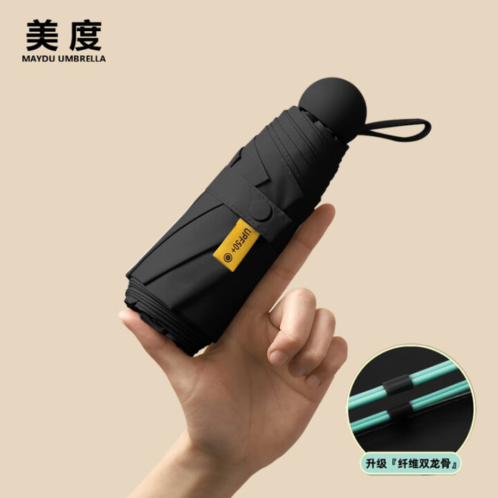美度 五折遮阳伞