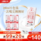 晨光 100%纯牛奶200ml*12盒*4箱