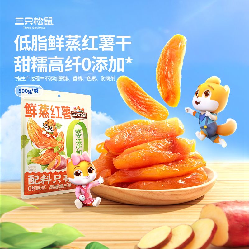三只松鼠 鲜蒸红薯500g/袋