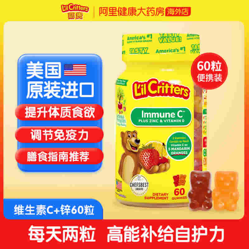 丽贵 儿童小熊多种维生素软糖70粒