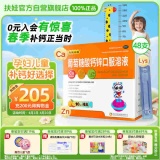 扶娃 三宝葡萄糖酸钙锌口服溶液10ml*48支