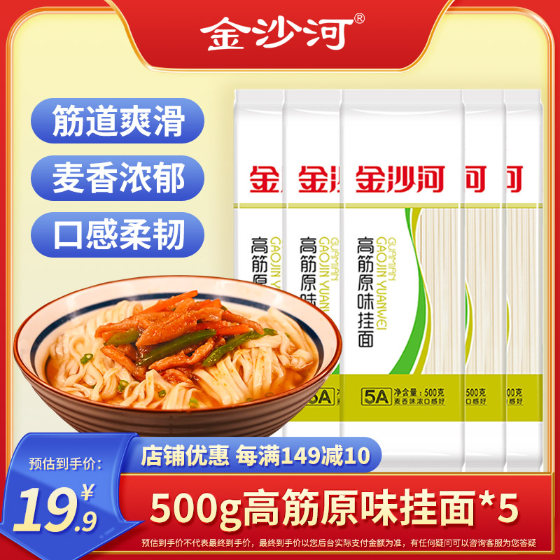 金沙河 高筋龙须原味挂面500g*5袋