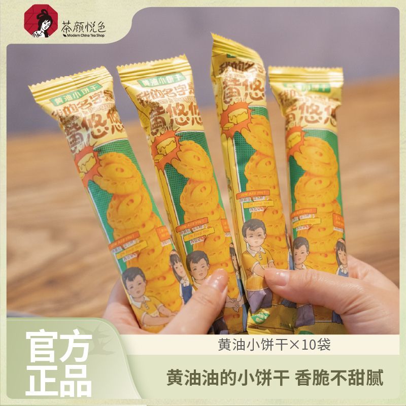 茶颜悦色.黄油小饼干40g*10袋