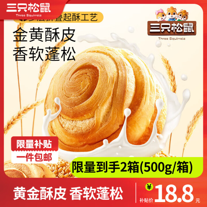 三只松鼠 手撕面包500g*2箱 