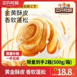 三只松鼠 手撕面包500g*2箱 