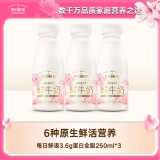 每日鲜语 鲜牛奶250ml*3瓶 