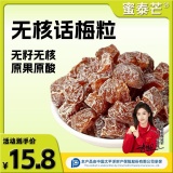 蜜泰芒 话梅粒500g