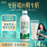 悦鲜活 有机鲜牛奶950ml 