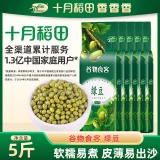 十月稻田 绿豆3斤