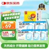 星鲨 维生素D 滴剂 24粒*5盒+20粒*2盒+山葛开胃口服液 10ml*12支/盒