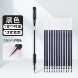 得力 12支笔芯+1支中性笔
