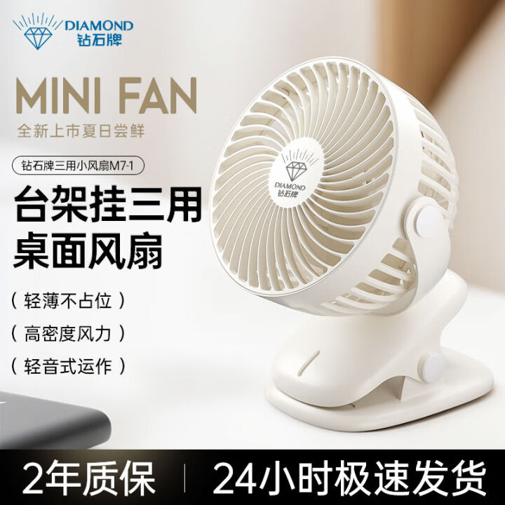 钻石牌 三用小风扇