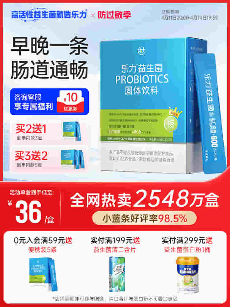 乐力 益生菌小蓝条*20条