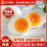 正大(CP) 可生食鲜鸡蛋30枚1.68kg