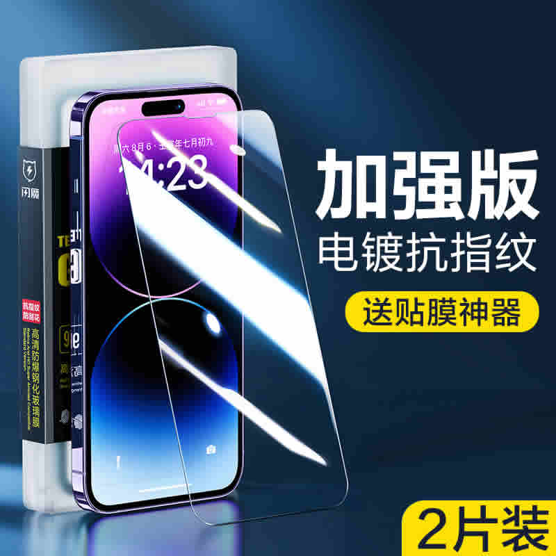 闪魔  苹果钢化膜2片+送贴膜神器 