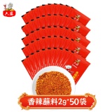 六婆 烧烤调料辣椒面2g*50袋 