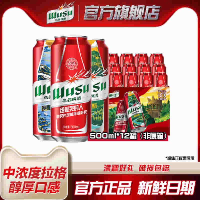 红乌苏 啤酒500ml*12罐装