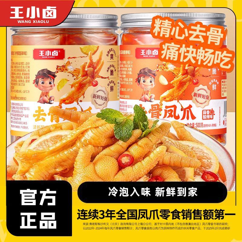 王小卤 无骨鸡爪500g*2罐