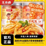 王小卤 无骨鸡爪500g*2罐