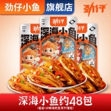 劲仔 小鱼仔混合味约48包