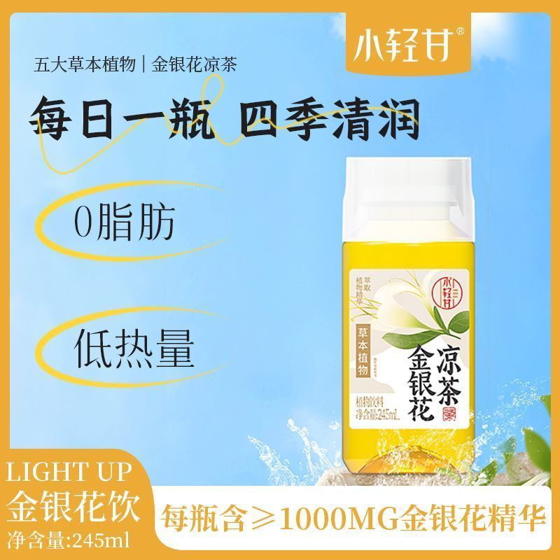 轻上 金银花凉茶饮料245ml*10瓶