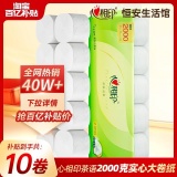 心相印 茶语无芯卷纸大号200克10卷