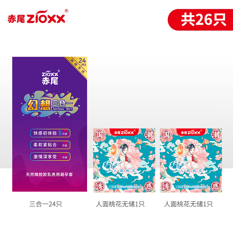 赤尾 避孕套组合26只