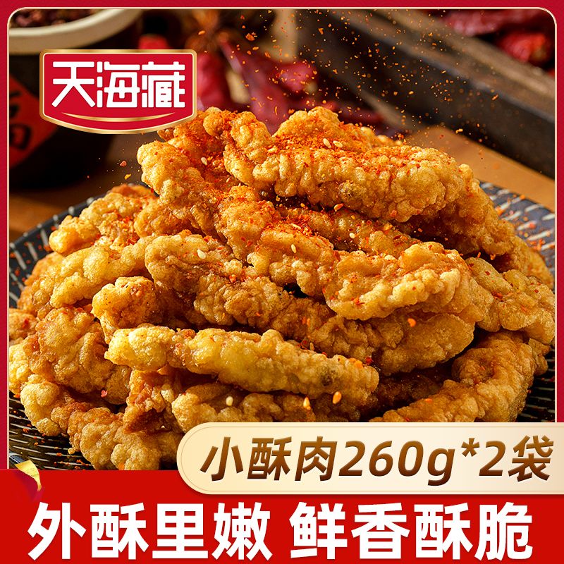 天海藏 酥香小酥肉260g*2袋