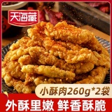 天海藏 酥香小酥肉260g*2袋