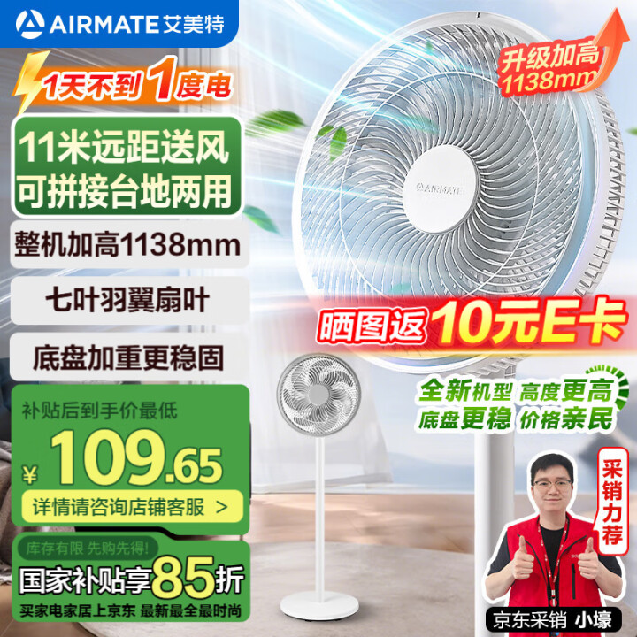 艾美特 七叶家用大风量落地扇