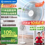 艾美特 七叶家用大风量落地扇