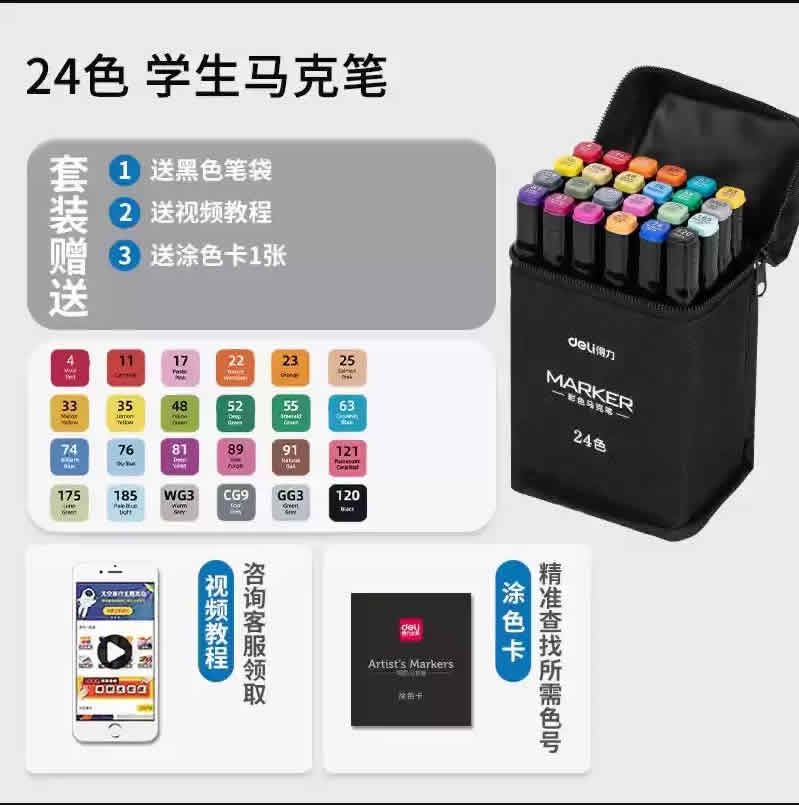 得力 双头马克笔24色