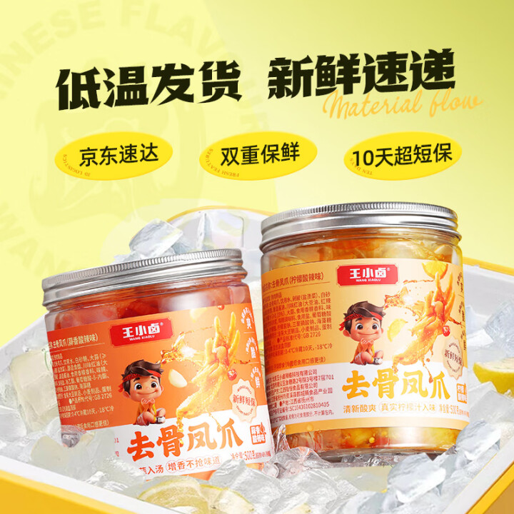  王小卤 去骨凤爪500g*2罐