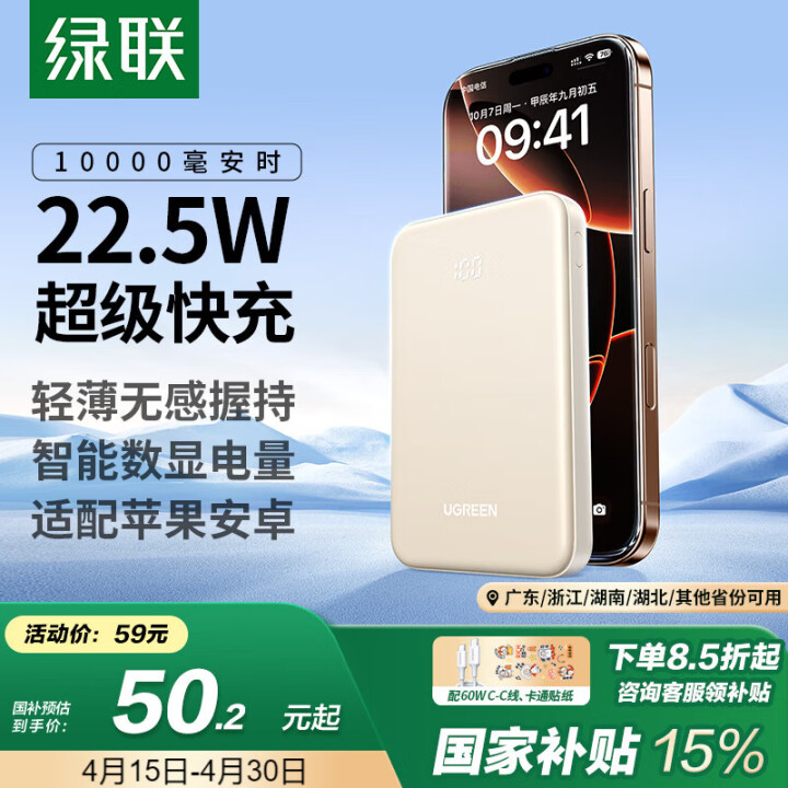 绿联 充电宝10000毫安22.5W快充