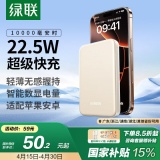 绿联 充电宝10000毫安22.5W快充