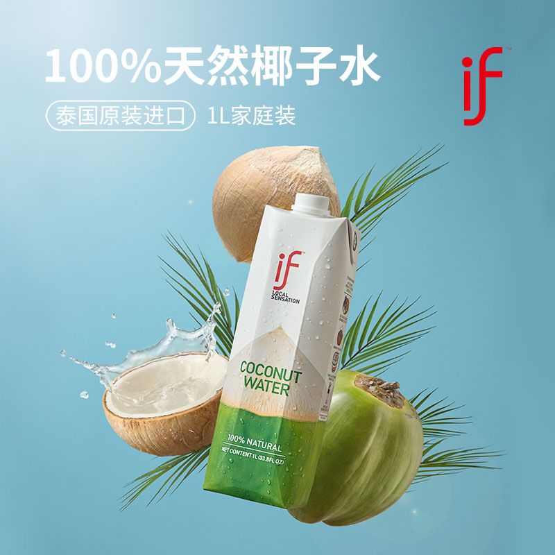 泰国进口if 椰子水1L装*4瓶