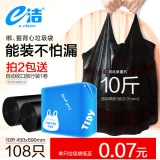 e洁 背心手提式垃圾袋 108只 10升