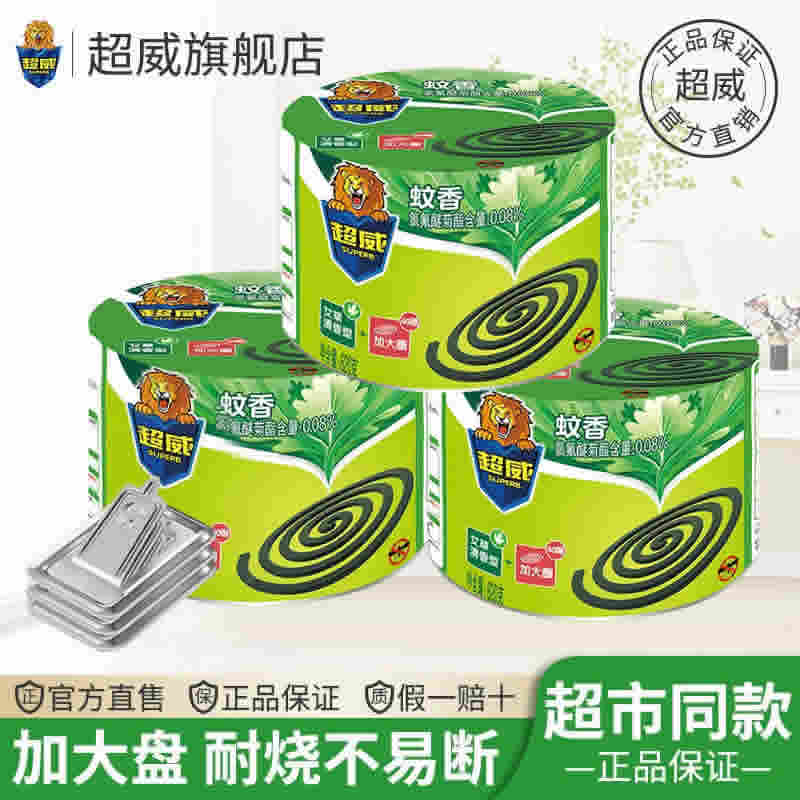 超威 蚊香50盘+支架