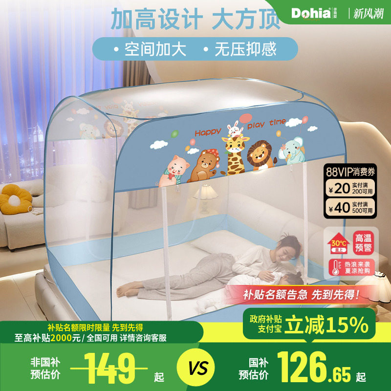 多喜爱 全底蒙古包免安装蚊帐