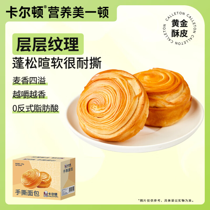 卡尔顿 手撕面包 420g