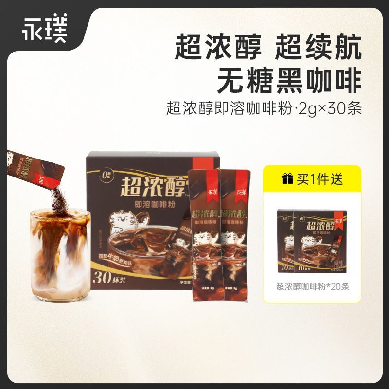 永璞 超浓醇即溶咖啡粉50条