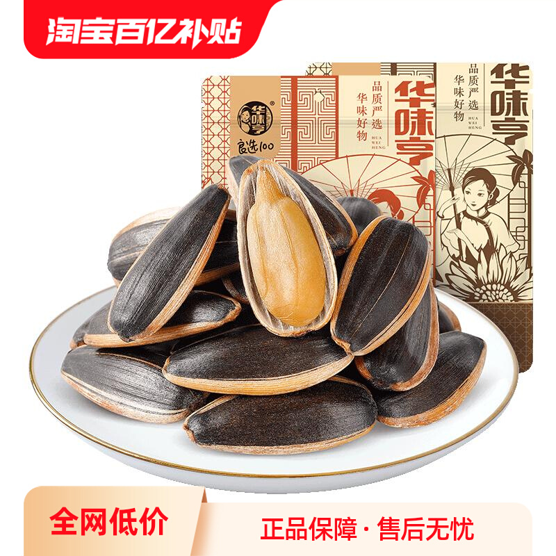 华味亨 瓜子500g*2包