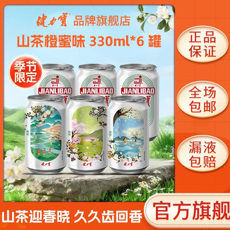 健力宝 山茶花橙蜜味330ml*6罐