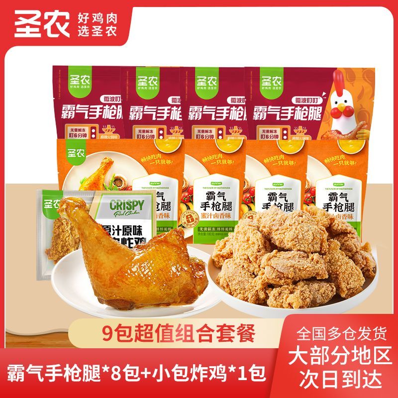 农 霸气鸡大腿8包+试吃装原味炸鸡1包